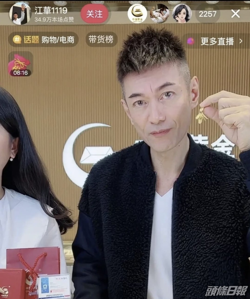 江華返內地完成隔離後，即開直播帶貨賣金飾。